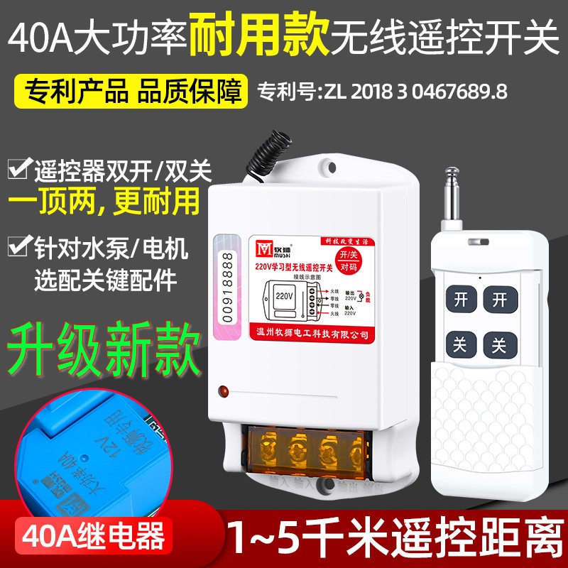 远程无线遥控开关380V220V大功率13水泵遥控器浇地电源开关电闸