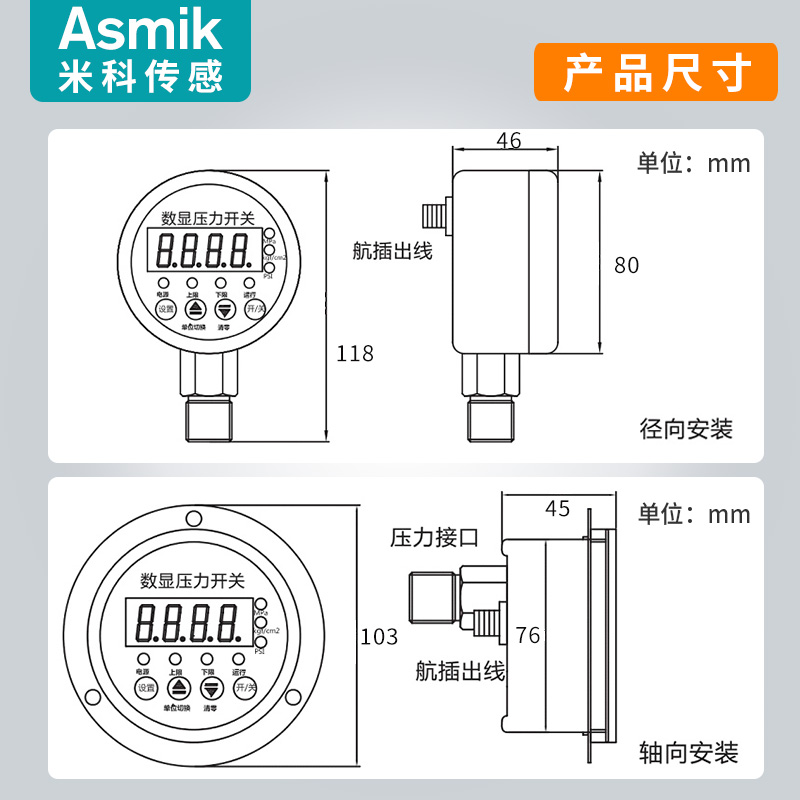 米科压力开关控制器水泵气泵空压机消防智能电子数显电接点压力表