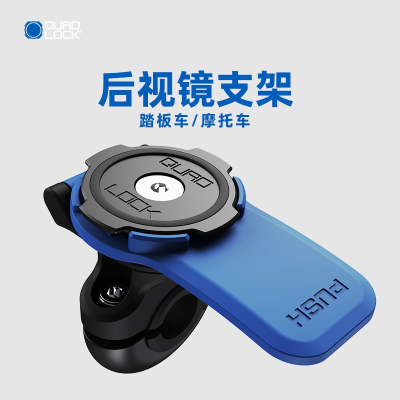 Qad Lcok踏板手机支架防震电动车后视镜安装防抖九号小牛