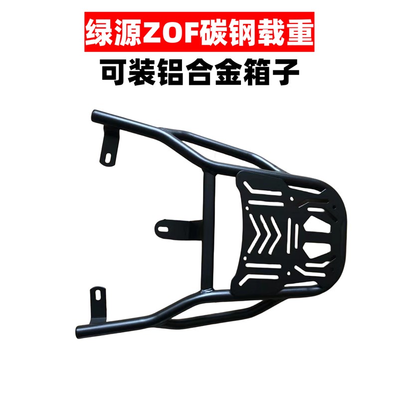 绿源ZOF电瓶车后支架款加粗加厚结实外卖后托架后备箱
