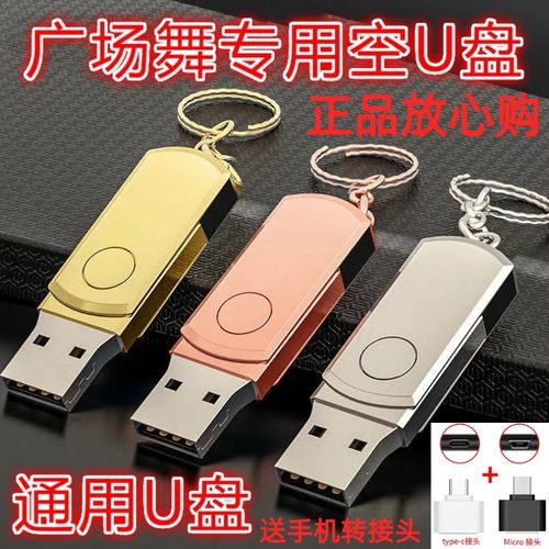 空白盘16G32G64G128G盘广场舞音响盘大容量手机电脑通用优盘32