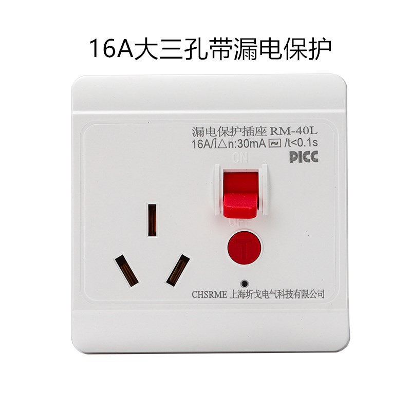 新款10A16A漏电保护开关插座断路器家用2P热水器空调86型面板
