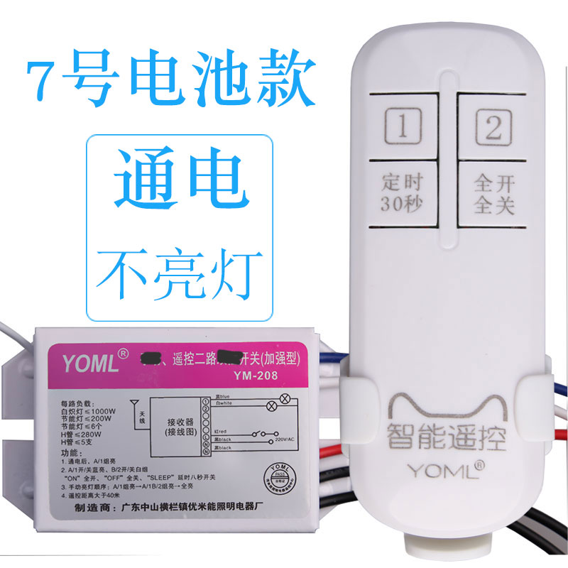 家用无线智能电源遥控开关220v二路分段穿墙电灯吸顶灯具遥控器