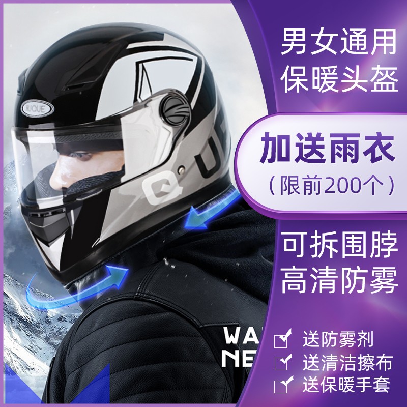 电动电瓶头盔女款冬季保暖防雾大码全盔男全覆式围脖安全帽