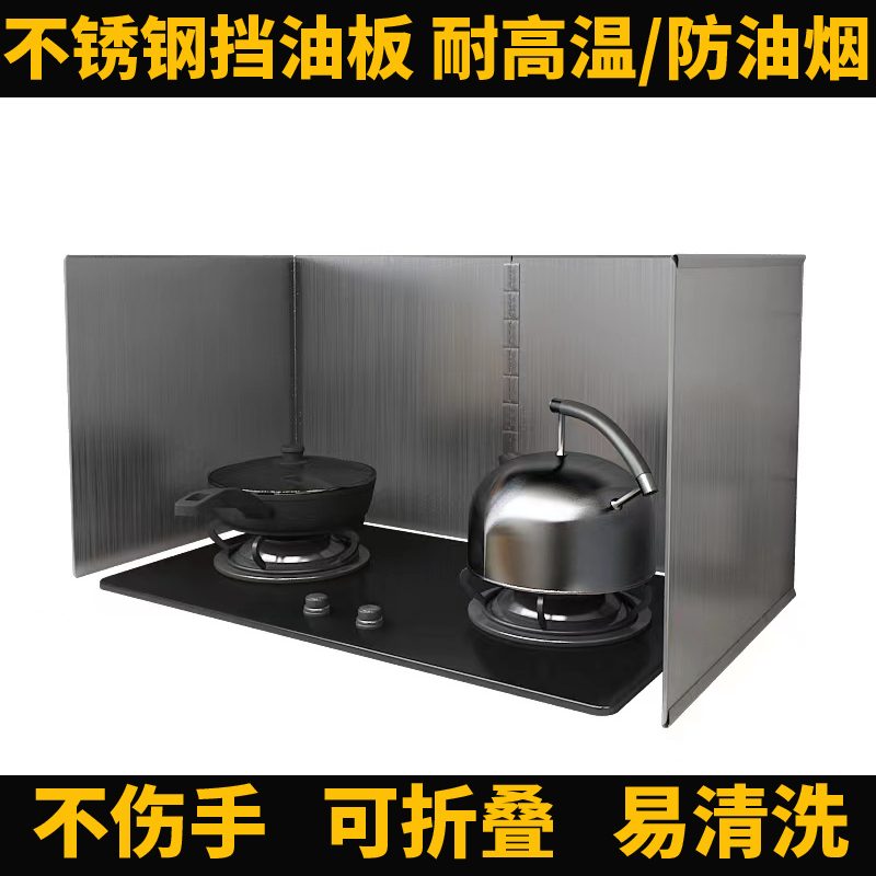 厨房不锈钢挡油板加厚灶台隔热挡板炒菜防溅油油烟机耐高温围挡板