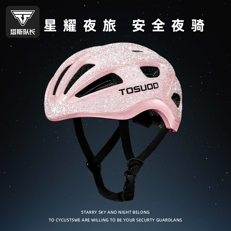 塔斯队长星耀夜光自行车骑行头盔女款轻量公路车一体成型透气装备