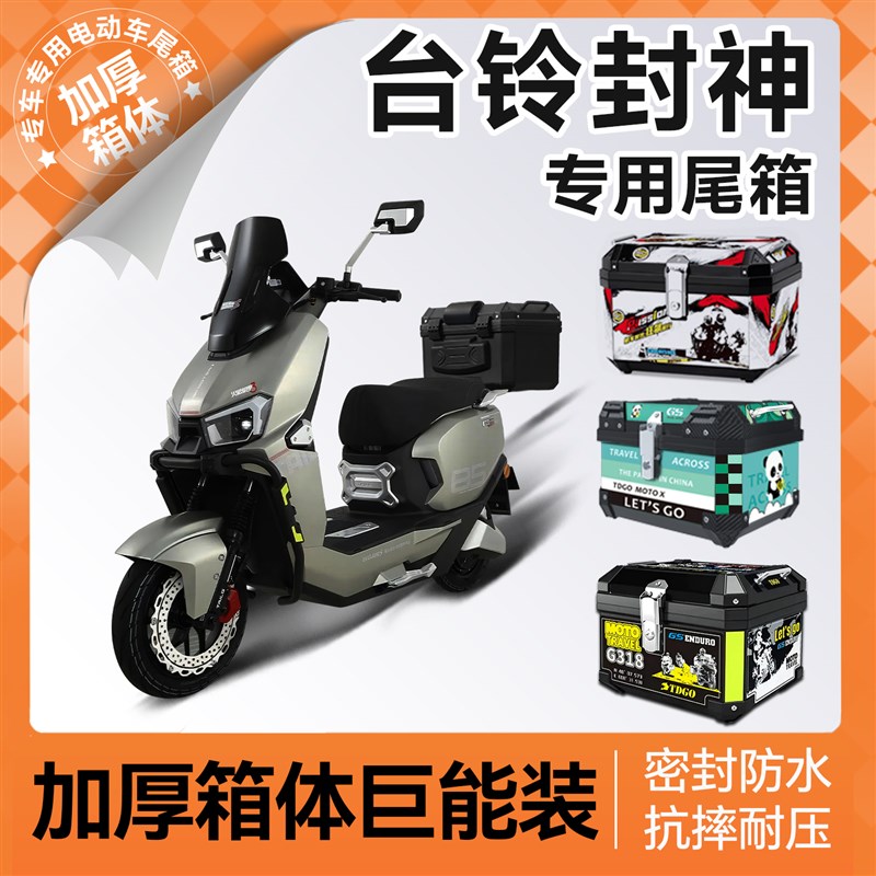 台铃专用电动车尾箱火眼机甲3电瓶车后备箱支架尾架配件改装