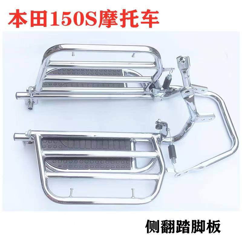 适用五羊本田C150S侧翻货架脚踏板保险杠W150-11货架翻板
