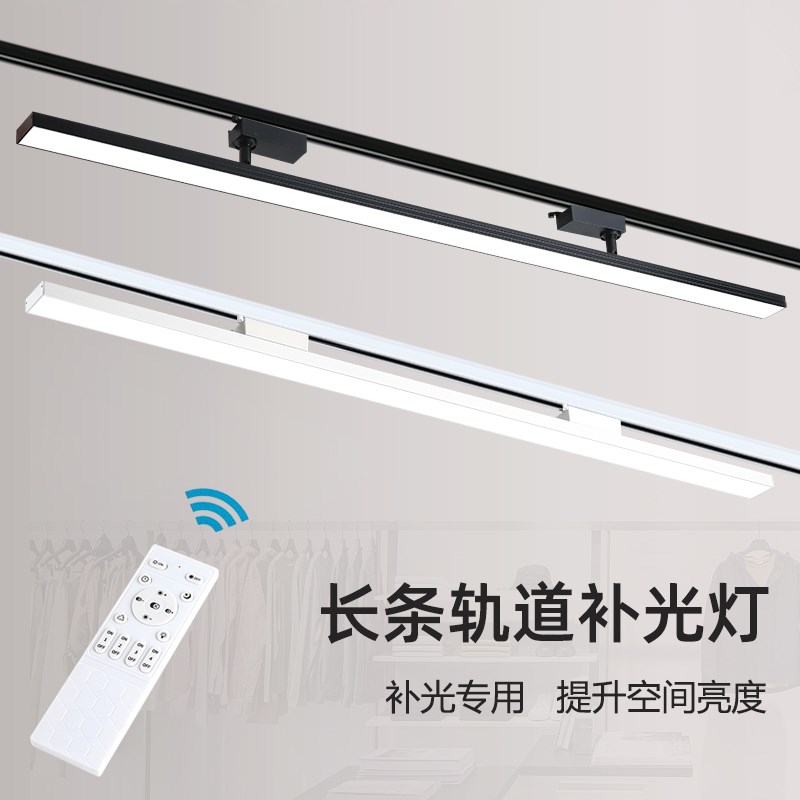 散光灯智能遥控三色变光调光服装店铺商用服装灯轨道灯家具灯