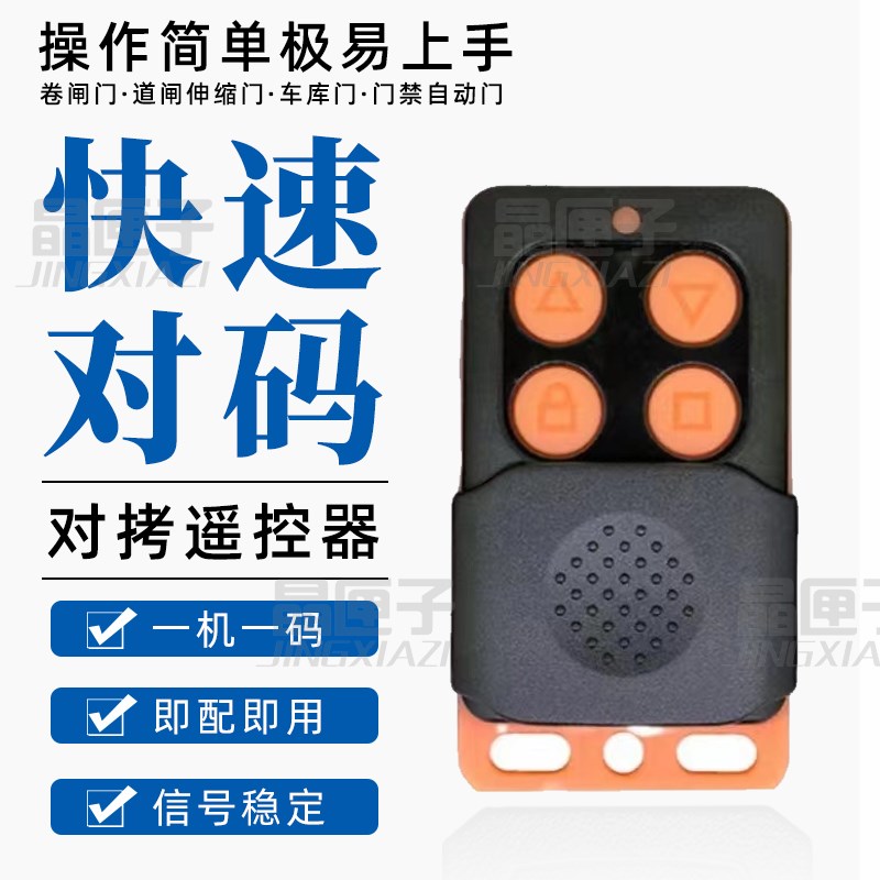 全频对拷遥控器钥匙伸缩门道闸车库门卷帘门卷闸门电动门抬杆