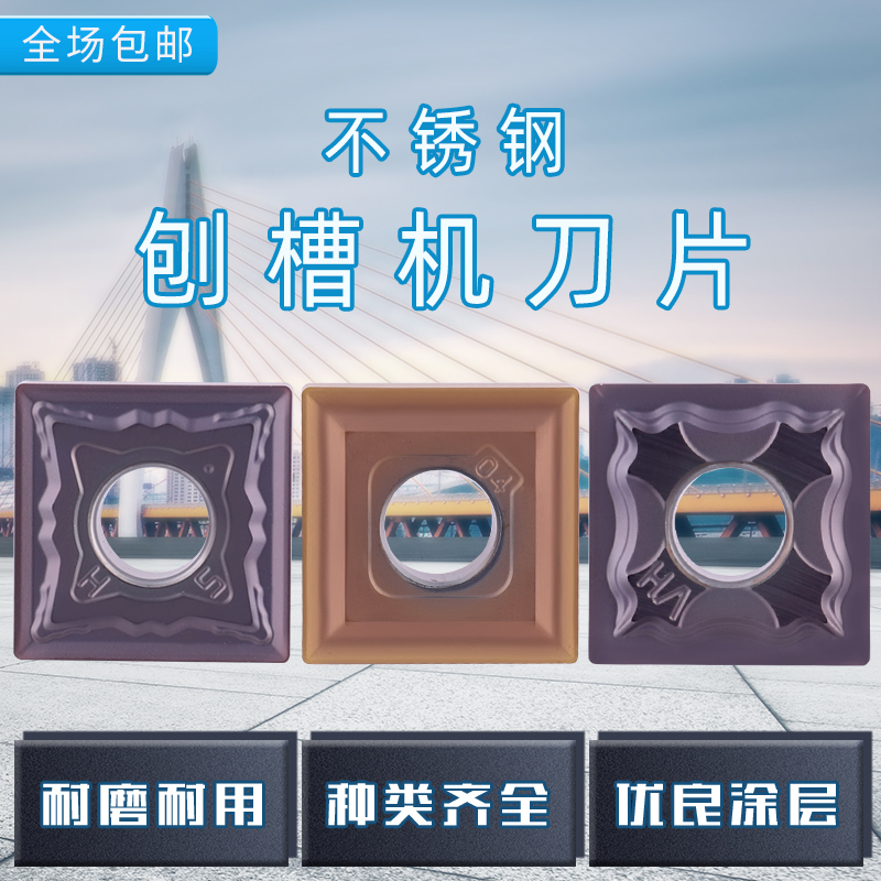 正方形不锈钢刨槽机开槽刀片刀头SMG120404A/S PC9030 9080