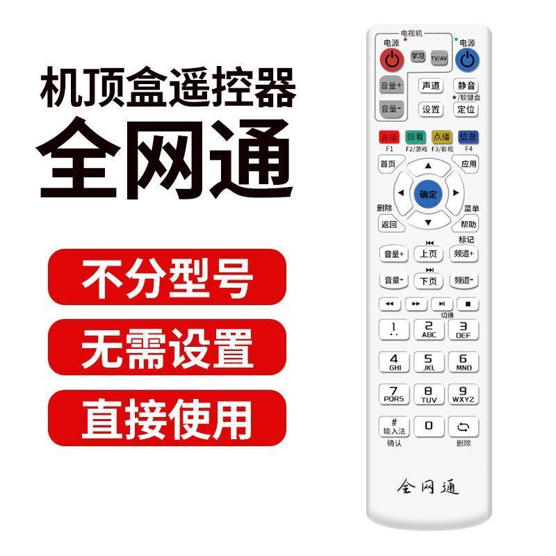 适用中国电信遥控器机顶盒万能通用型电信盒子宽带网络电视IPV