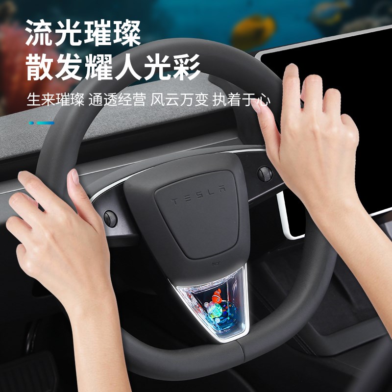 特斯拉焕新版model3方向盘亮片改装配件女生车内装饰用品黑科技