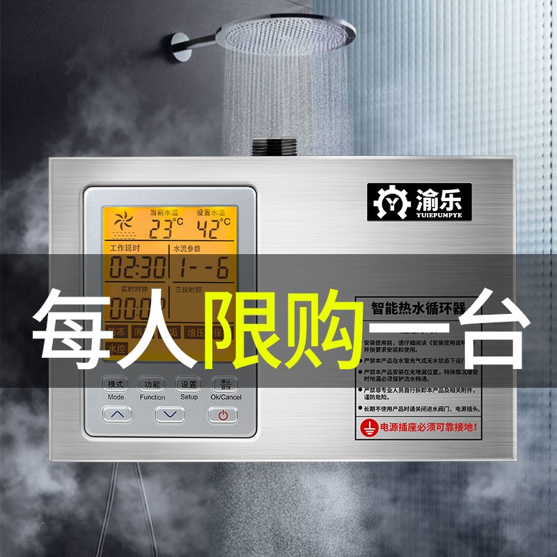 渝乐循环泵家用回水器智能热水器循环系统静音空气能全自动回水泵