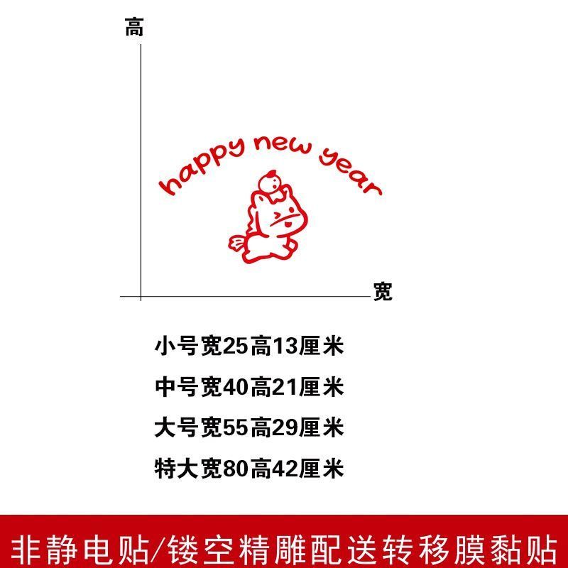 happy new year新年快乐玻璃贴过年春节商店玻璃镜子门窗装饰窗花