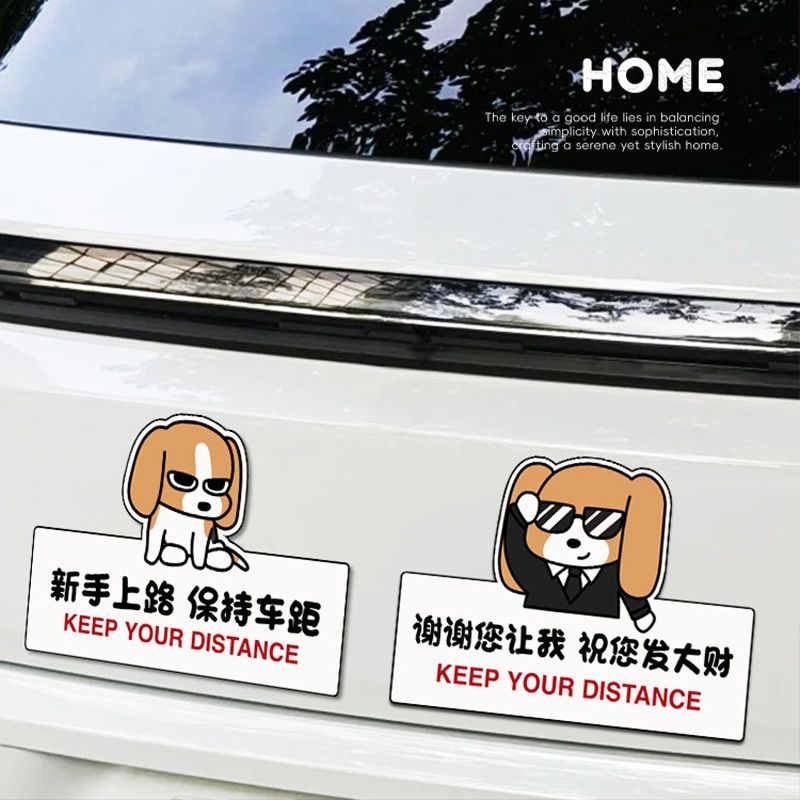 趣味小狗实习车贴新手上路车贴保持车距警示贴新款磁吸汽车提示贴