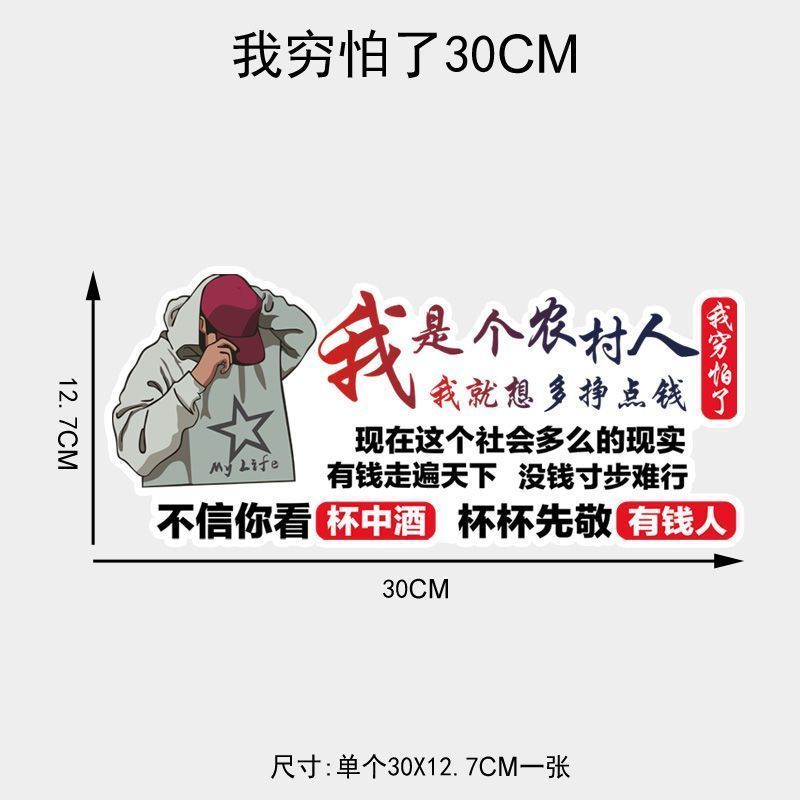 游级 我是个农村人个性文字装饰汽车后档玻璃贴纸网红电动车贴