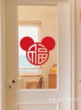 可爱米奇头像福字贴纸新年喜庆红色装饰餐厅服装店橱窗玻璃门贴画