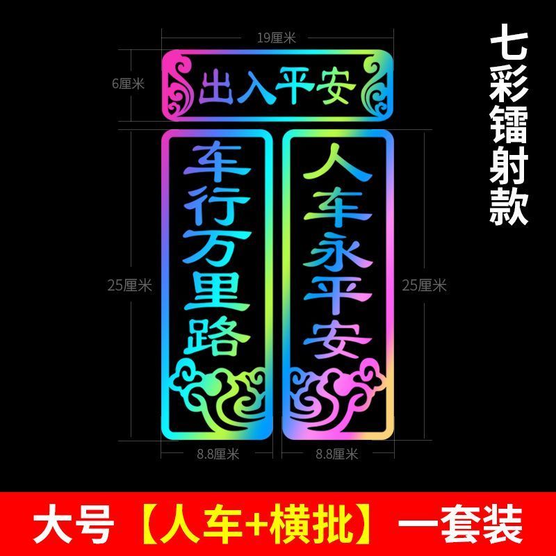 汽车贴纸2026马年春节对联车贴汽车后窗玻璃装饰贴电动车新年个性
