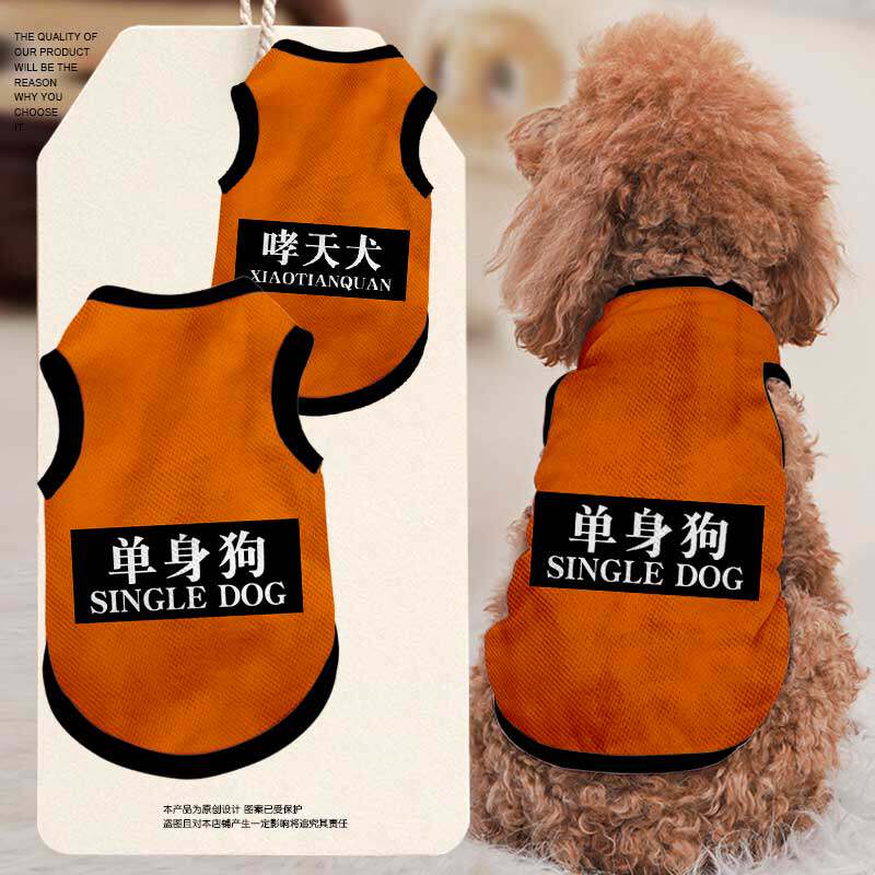 单身狗哮天犬护卫犬宠物背心