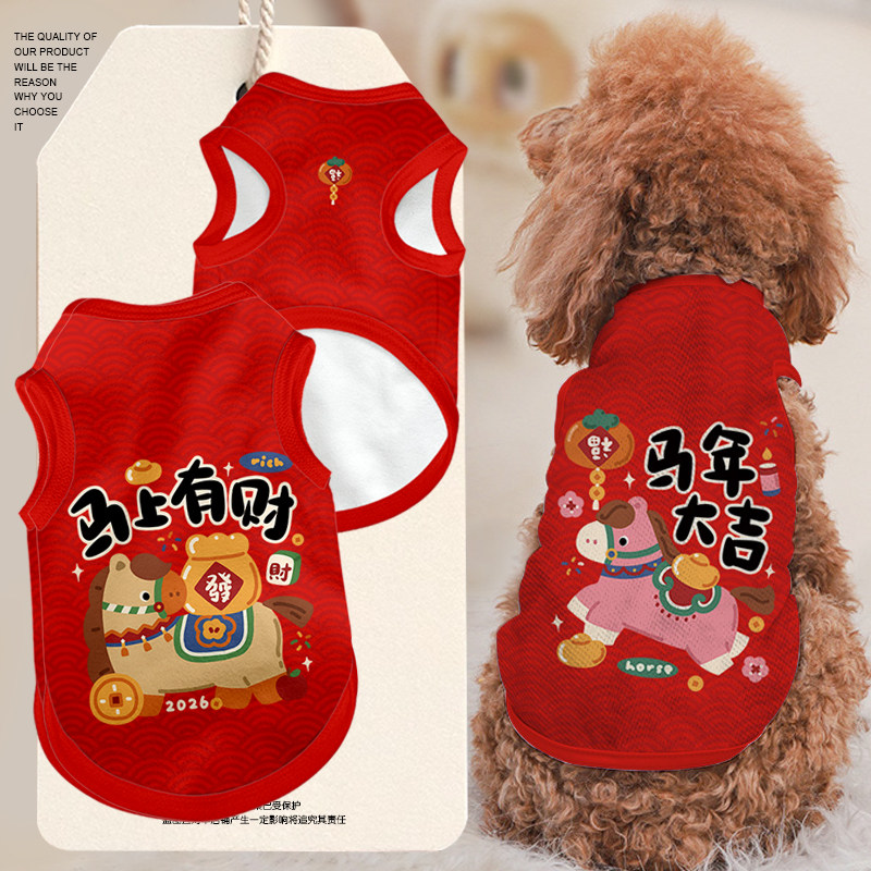 2026新年马年大吉马上发财好运加马宠物背心狗狗猫咪衣服防掉毛