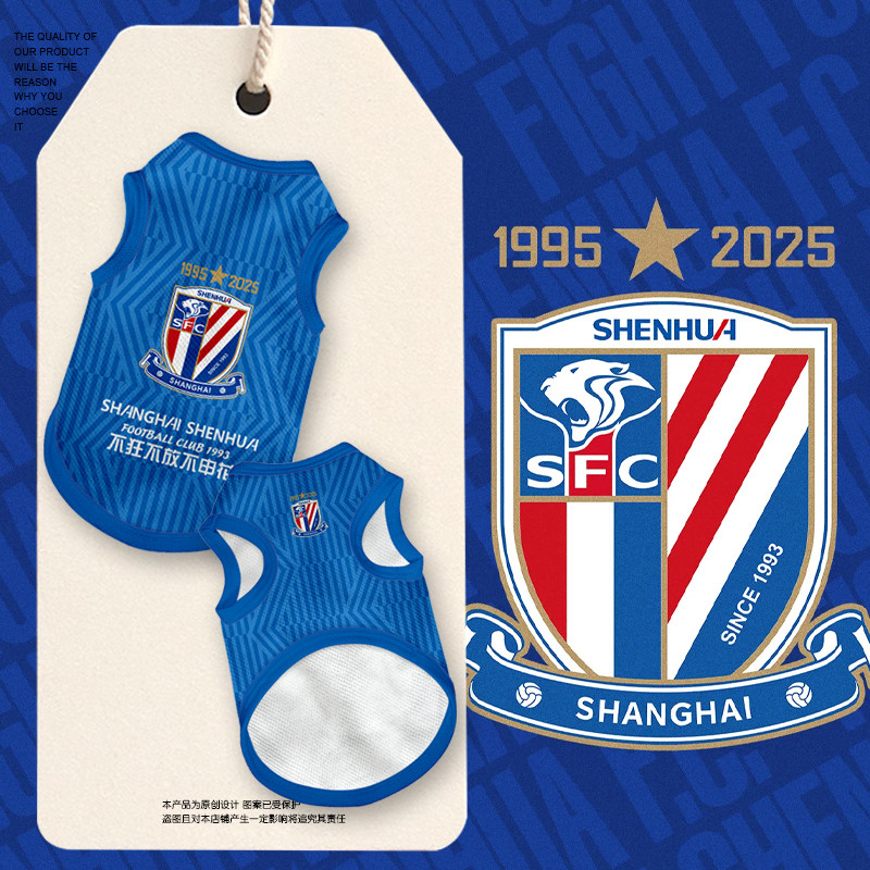 上海申花队足球迷宠物背心狗狗猫咪衣服大中小防掉毛泰迪比熊博美,宠物/宠物食品及用品,狗宠物服装/雨衣,淘宝优惠券,粉丝福利购,淘宝优惠卷