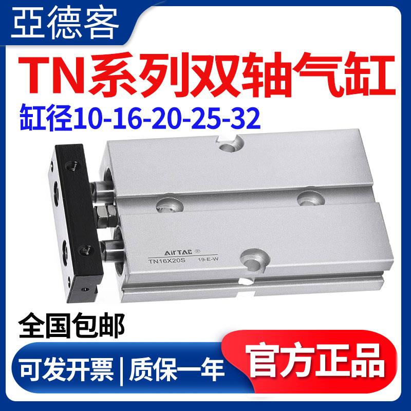 亚德客TN双轴双杆气缸TN10X10S TN16X20S TN20X30S TN25 32X40S