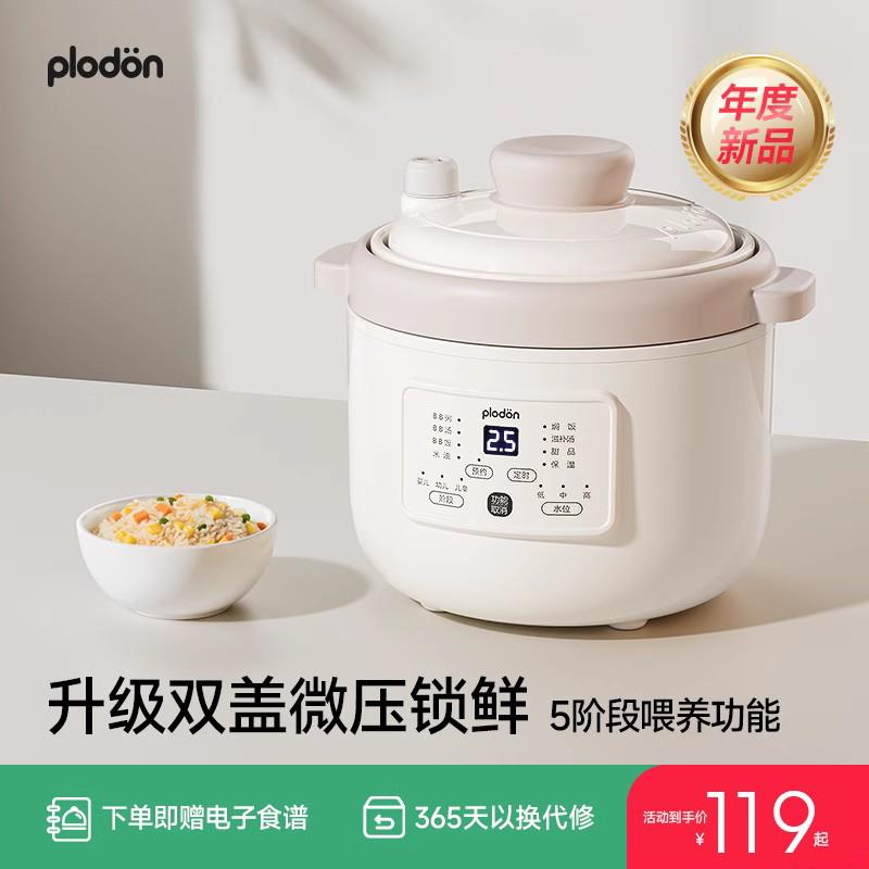 plodon浦利顿微压电炖锅宝宝煮粥焖饭全自动炖汤婴儿辅食锅bb煲