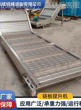 不锈钢链板提机传送带上料爬坡机工重业流水线升粮食件链板IHV输