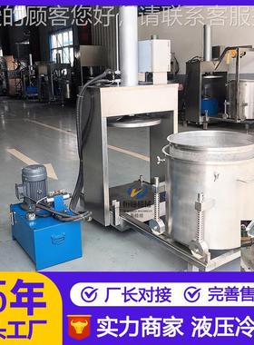 冷萃酸奶脱压机 高度酒精浸泡中药过滤水榨HS-200L汁机 榨黄酒压