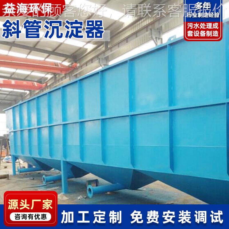 厂供应斜沉淀器 竖HC-5流式沉套淀家塔撬装组合成设备 污水处理设