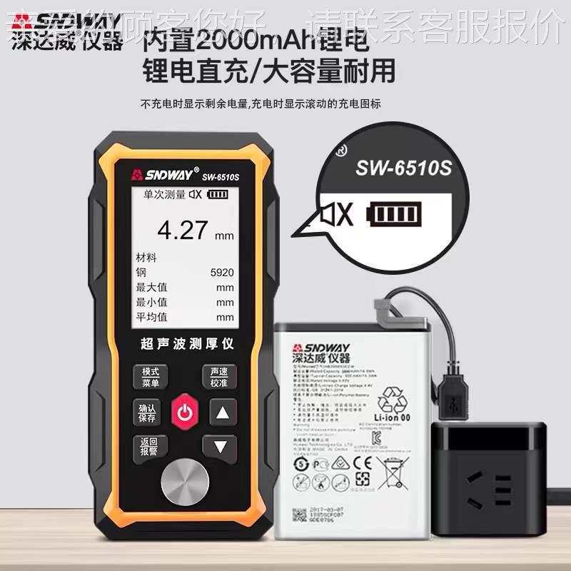 深达SW665威SW6510A/10S超声波测厚仪 钢板测璃厚仪SW520金属玻厚