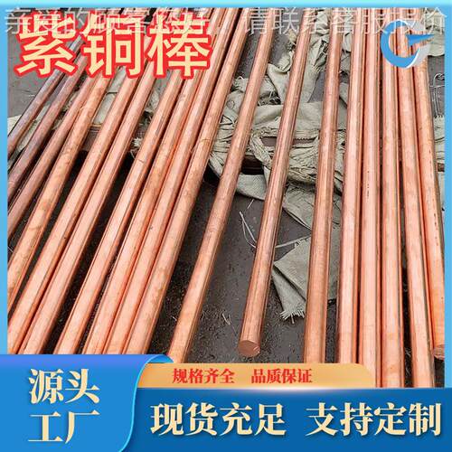 C厂家应ALR优质T1C10900紫铜棒T211050供铜棒T3紫铜线现货规格紫