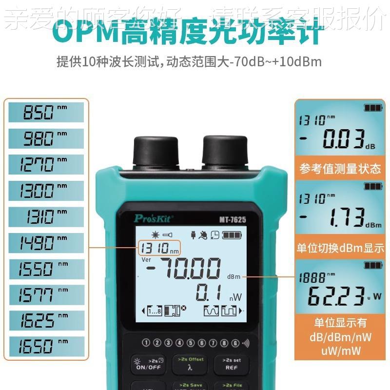 MT-6功25七7MT-7625合一光率计高精度网线红光光光纤笔衰仪