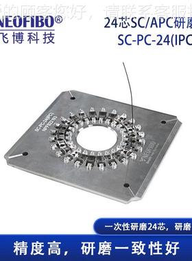 厂插家供应纤研磨夹具 光24C芯S芯高精密高良率指推光纤研磨SC-PC