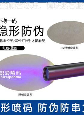 彩M6识防伪隐形手持码机防串货包M6装袋小打码机喷 型荧光防伪墨