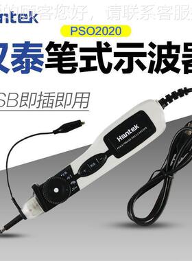 青岛PSO2020汉泰笔式波器PSO2020单道20Hz通M示带宽8位USB即插即