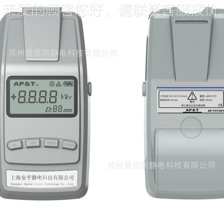 AP&便携式静电电压检测V表AP-YV130AP-TYV130AP-Y1301A3P-YV1302A