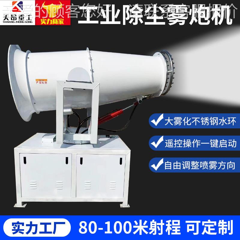70米SFC100米业级除尘防爆远程射雾大器工型煤场雾机车载喷雾炮机