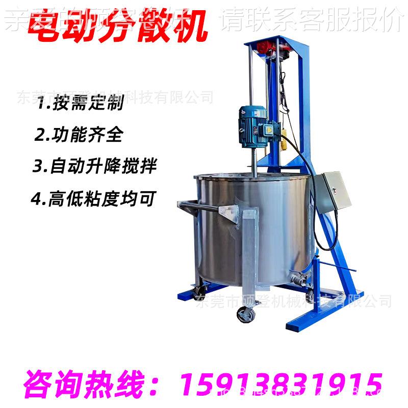 电动升降变频调速混合分散散机 SD-DD-3器油涂料油墨混合搅拌漆分