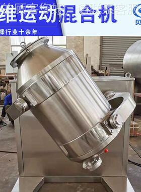 混不锈钢颗三维多运动合机 向食品粒搅拌机 塑料金属粉三维混LJX