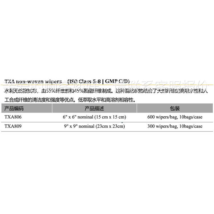 TPXWIE无尘布TEX80A6 TLVPXA809 净化洁净擦拭布