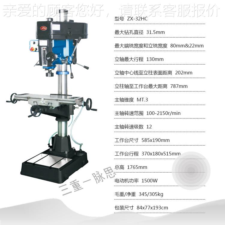 /含钻税3%/ 立式钻铣床ZX-32HC  铣床Z1X-32HC