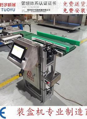 机装TYZ-30盒套称重机检重 配机