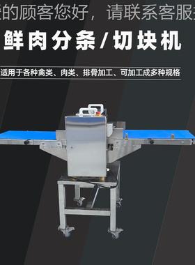 花全自动鲜肉FVD分条条机商用大功率牛肉切条机不钢五锈肉猪皮开
