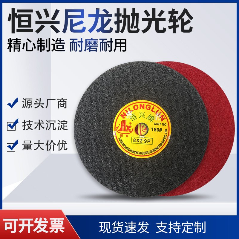 可 单片纤维轮恒兴牌尼龙轮 不锈钢专用打磨不织布轮9P抛光轮