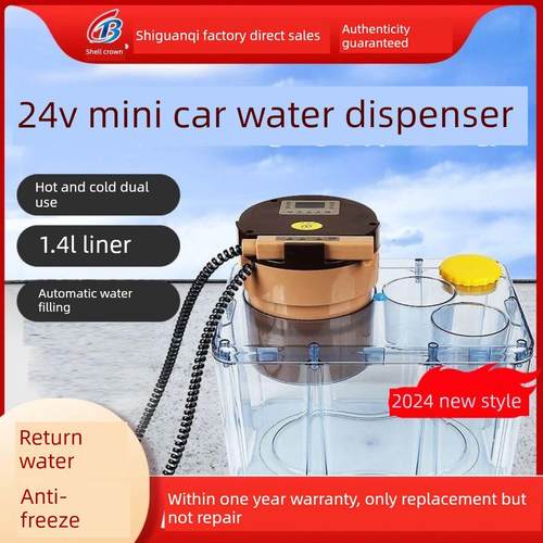 北汽汽车饮水机V货车专用隐藏式冷热两用汽车开水智能热水器