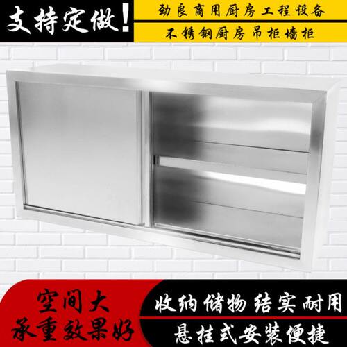 不锈钢橱柜置物顶柜定制碗碟收纳储物柜加厚挂墙式吊柜厨房墙壁柜
