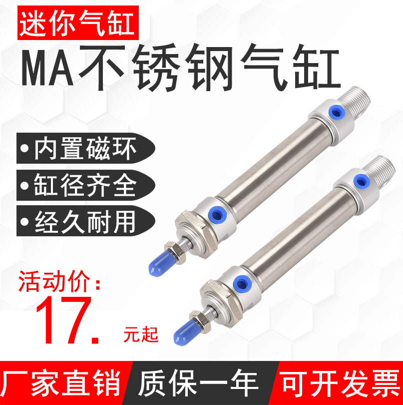 ma32-100/20/25/40迷你小不锈钢气缸大K全小型气动微型带磁16*30-