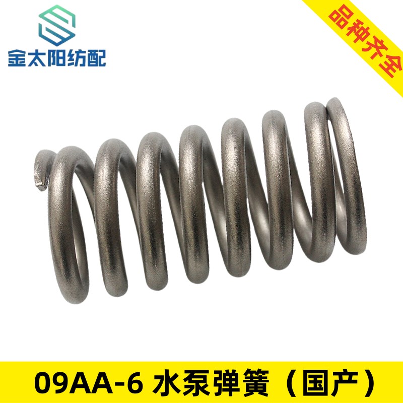 水泵弹簧喷水织布机纺织机配件 国产优E质不锈钢泵浦弹簧拉簧09aa